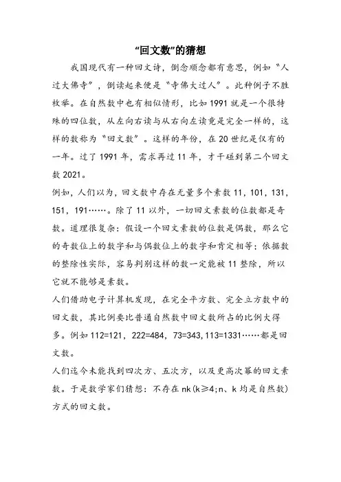 “回文数”的猜想