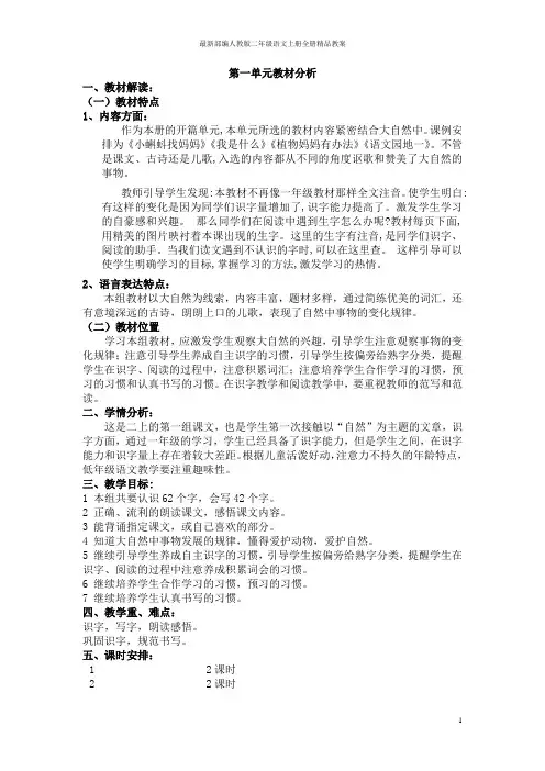 最新部编人教版二年级语文上册全册精品教案