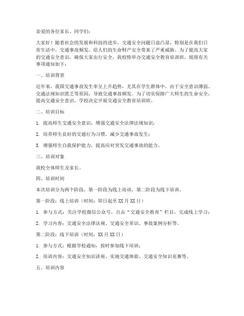 交通安全教育发班群文案