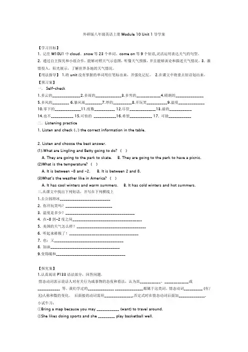 外研版八年级英语上册Module