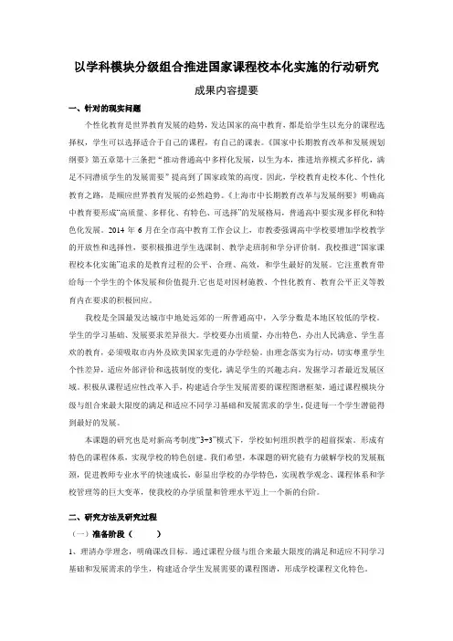 成果内容提要-上海市教育科学研究院学校教育科研成果奖申报