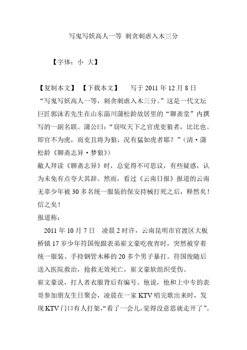 写鬼写妖高人一等 刺贪刺虐入木三分