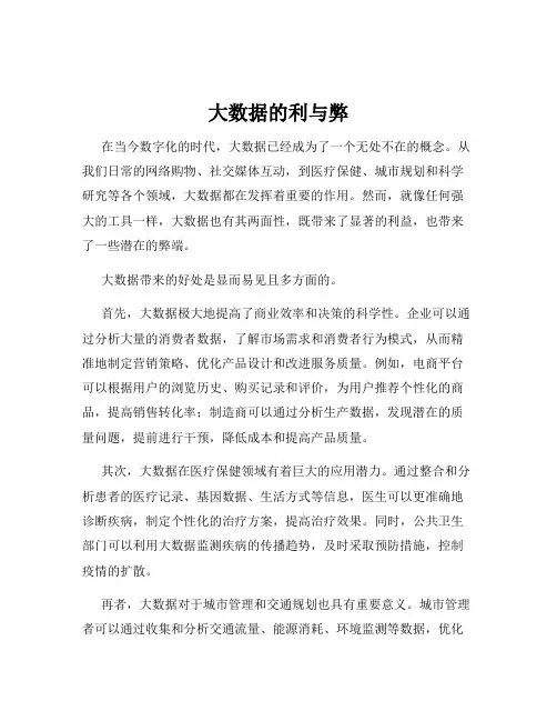 大数据的利与弊
