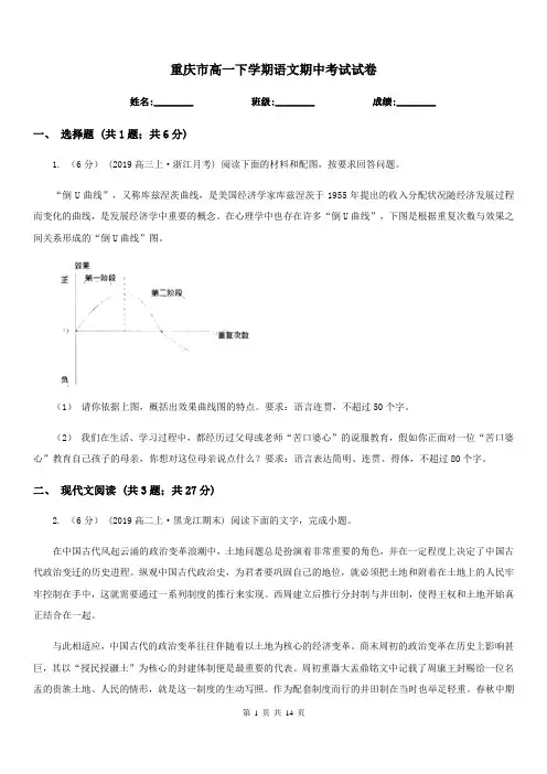 重庆市高一下学期语文期中考试试卷