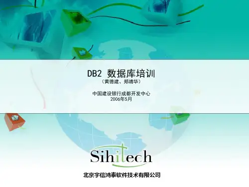 DB2数据库培训教材