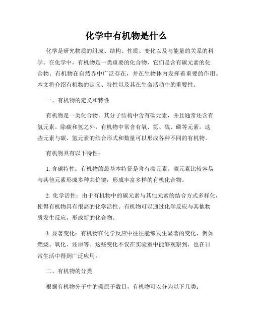 化学中有机物是什么