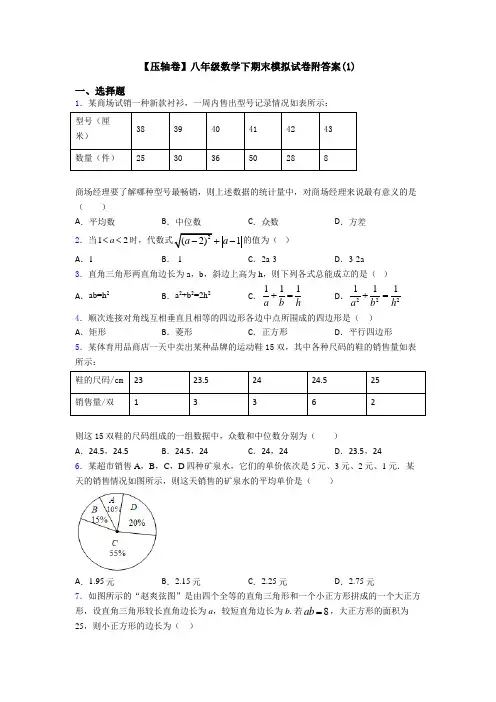 【压轴卷】八年级数学下期末模拟试卷附答案(1)