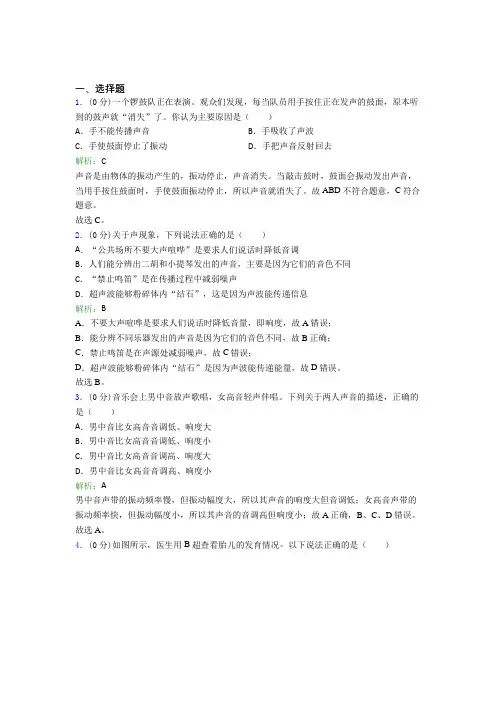 上海民办师大实验中学八年级物理上册第二章《声现象》经典题(答案解析)