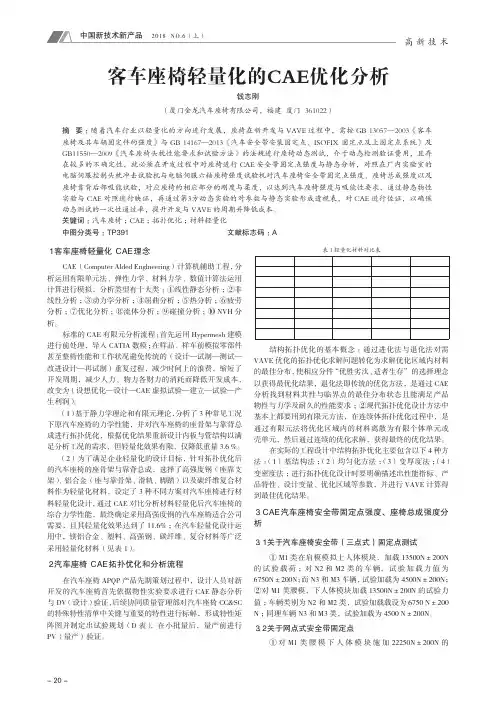 客车座椅轻量化的CAE优化分析