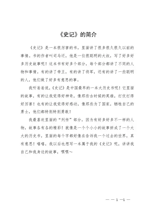 《史记》的简介