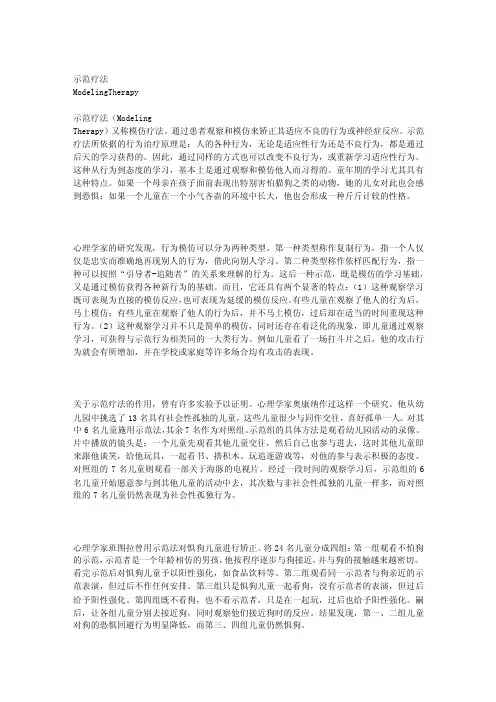 示范疗法——精选推荐