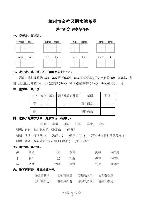 浙江省杭州市余杭区2023-2024学年二年级上册期末考试语文试卷