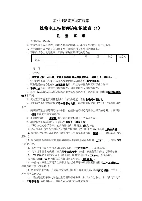 维修电工技师理论试题及答案(5套)