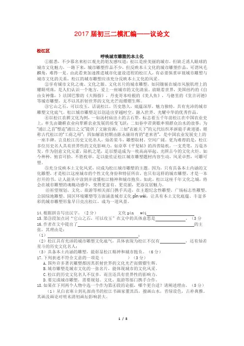 2017届上海市各区县初三二模汇编——议论文