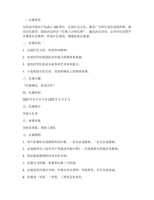 红歌大合唱比赛方案
