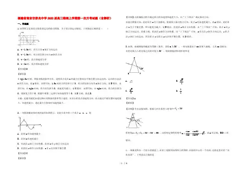 福建省南安市侨光中学2022届高三物理上学期第一次月考试题(含解析)