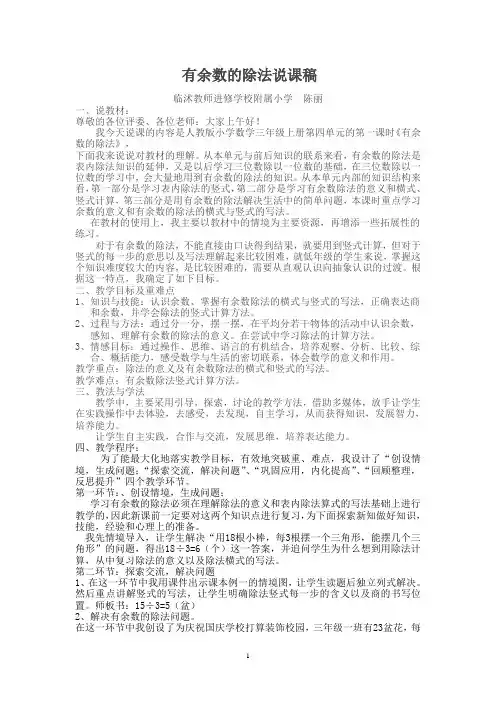 有余数的除法说课稿