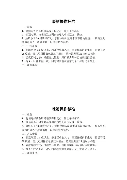 暖箱操作说明