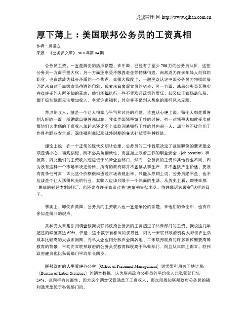 厚下薄上：美国联邦公务员的工资真相