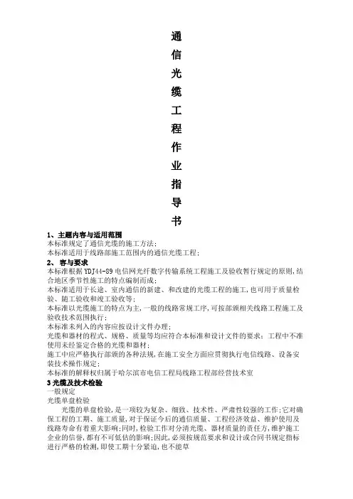通信光缆工程作业指导书