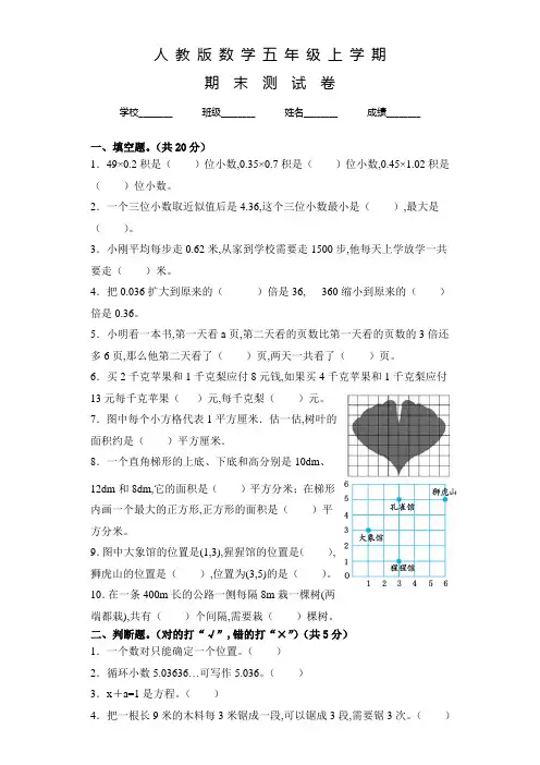 人教版五年级上册数学《期末测试卷》含答案