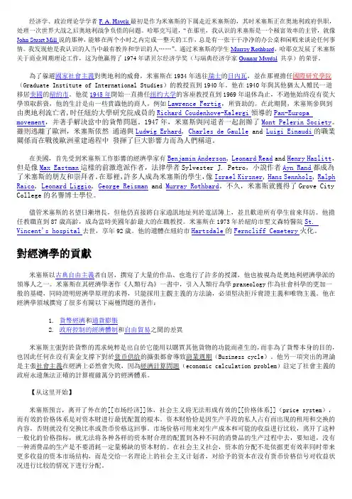 翻译 米塞斯 维基中文页面