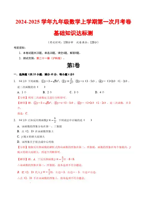 九年级数学第一次月考卷(沪科版)(解析版)【测试范围：第二十一章】