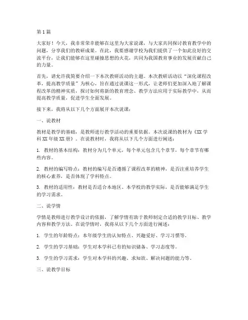 教研活动说课开场白(3篇)