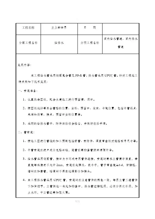 给排水管道安装技术交底