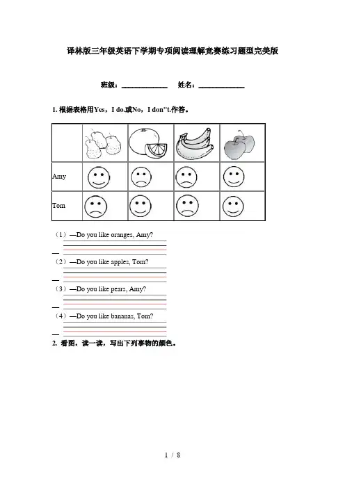译林版三年级英语下学期专项阅读理解竞赛练习题型完美版