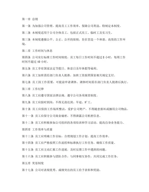 宝洁员工日常管理制度范本