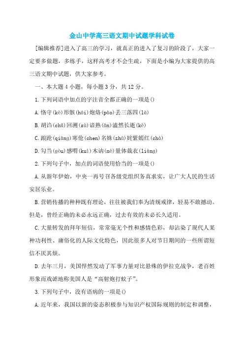 金山中学高三语文期中试题学科试卷