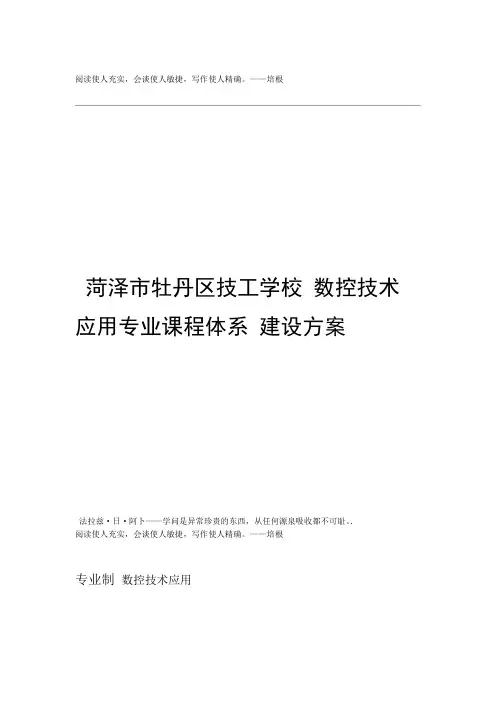 课程体系建设方案