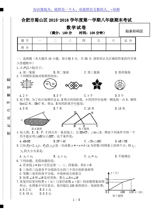 合肥市蜀山区2015-2016年八年级上期末考试数学试卷含答案
