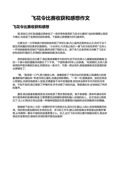 飞花令比赛收获和感想作文