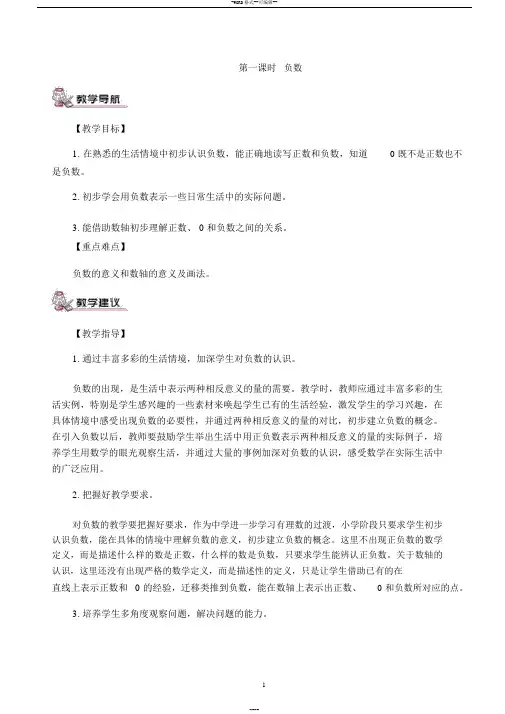 2017-2018新人教版六年级下册数学教案全册