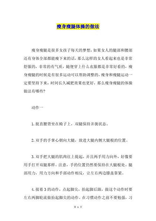 瘦身瘦腿体操的做法