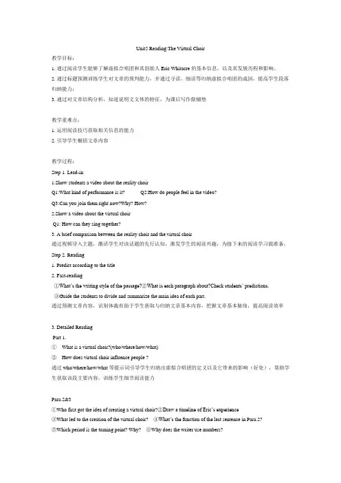 Unit5ReadingandThinking(TheVirtualChoir)教学设计- 高中英语