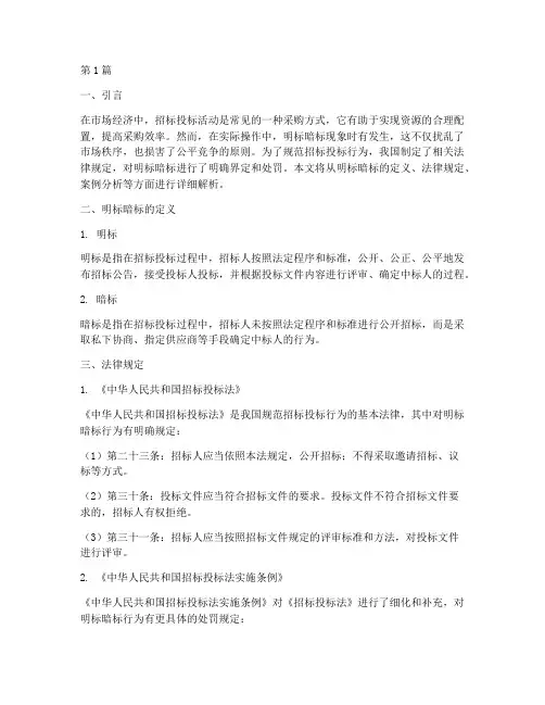 明标暗标的法律规定(3篇)