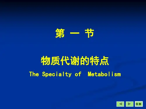 物质代谢联系与调节本页PPT课件