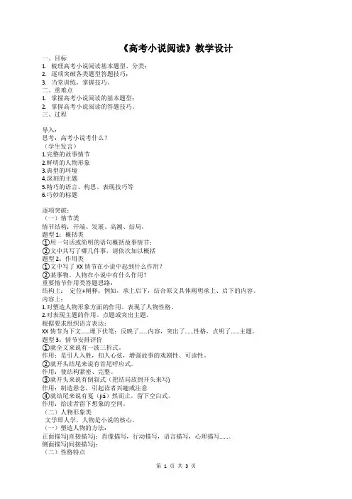 高中语文统编版：《高考小说阅读鉴赏》教学设计