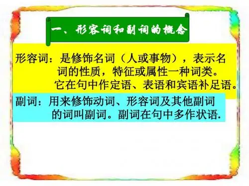 八年级英语上Unit6形容词和副词的比较级与最高级专项讲练课件人教版新目标