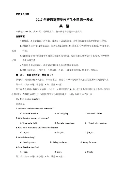 2017年普通高等学校招生全国统一考试 英语(海南卷)word版