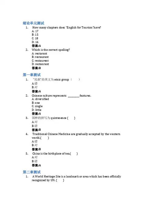 旅游英语智慧树知到答案章节测试2023年海南师范大学