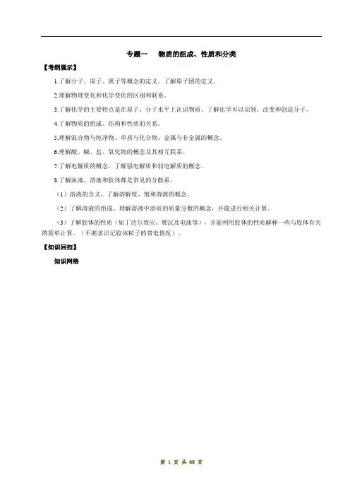 高三二轮专题复习学案(全套)