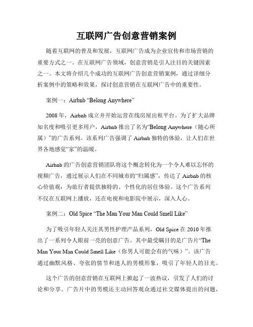 互联网广告创意营销案例