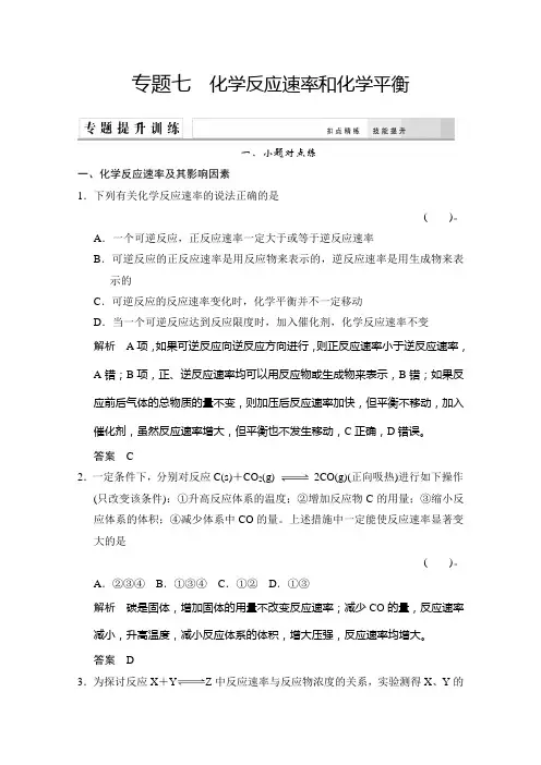 重庆市2015年高考化学二轮复习提升练：专题七 化学反应速率和化学平衡 Word版含解析