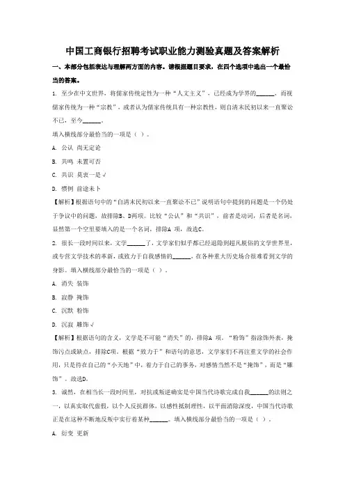 中国工商银行招聘考试职业能力测验真题及答案解析