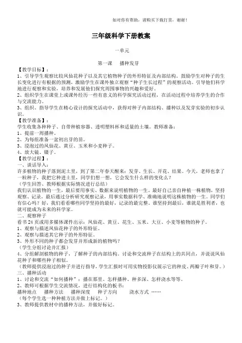 鄂教版三年级下册科学全册教案 2