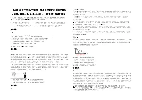 广东省广州市中学(高中部)高一物理上学期期末试题含解析